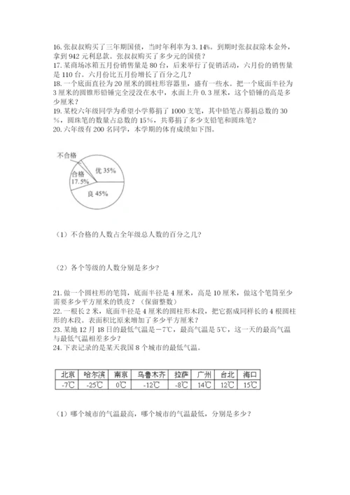 六年级小升初数学解决问题50道精品【名师推荐】.docx