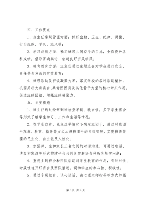 第一学期实验中学班主任工作计划.docx