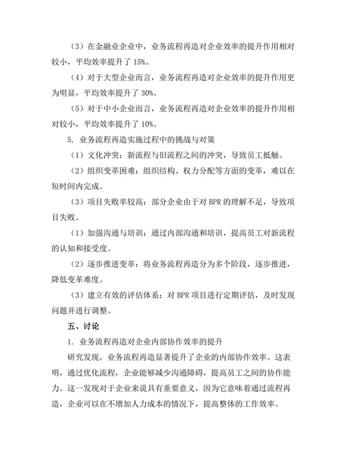 业务流程再造对企业效率的提升