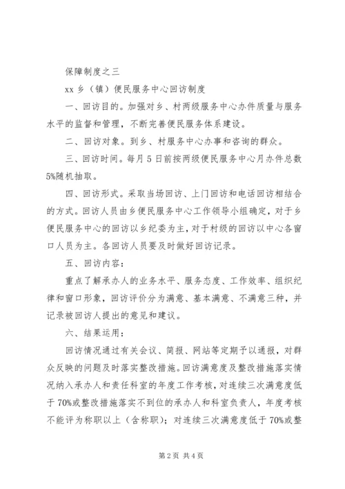 乡镇政府便民服务中心保障制度.docx