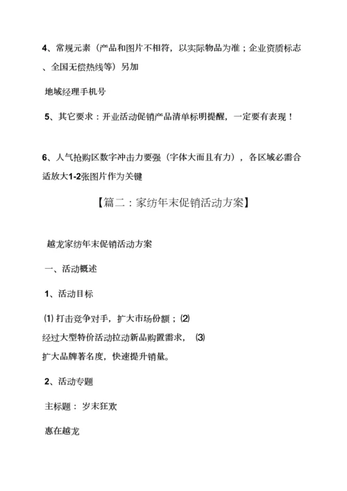 家纺元旦活动专项方案.docx