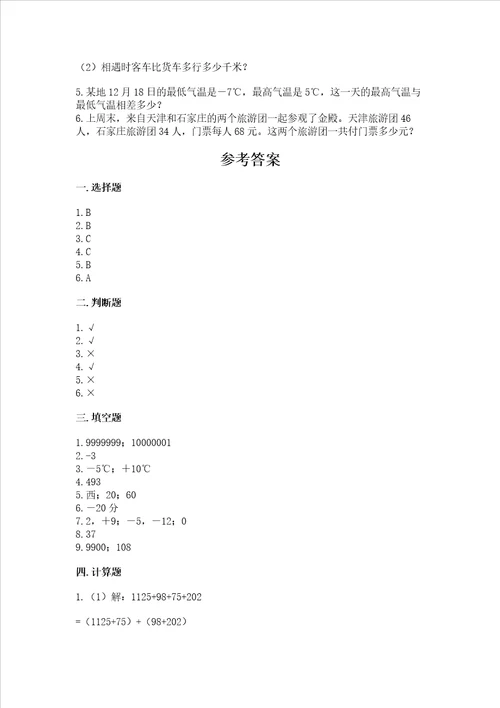 2022北师大版四年级上册数学期末测试卷及答案（最新）