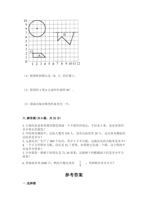 人教版六年级上册数学期末考试卷含答案（培优）.docx