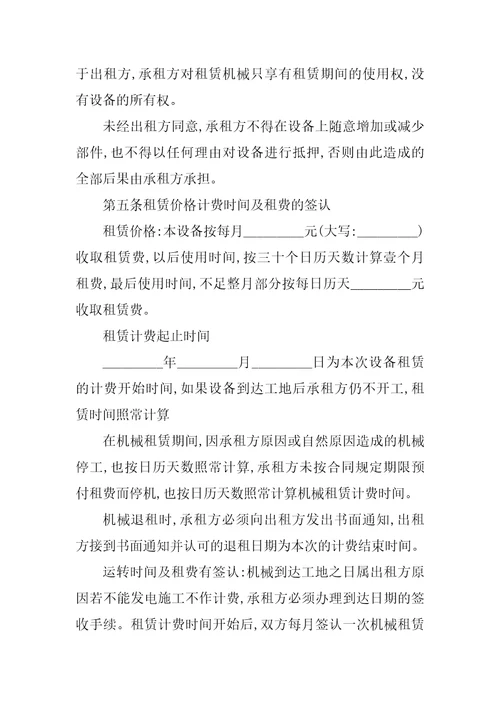 机械租赁合同1