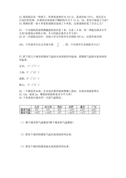 六年级小升初数学解决问题50道精品（预热题）.docx