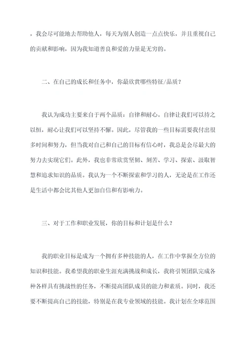 五个问题自我剖析材料