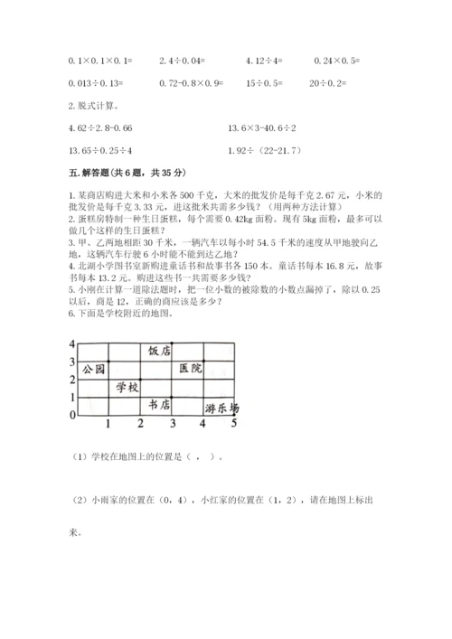 人教版五年级上册数学期中测试卷含答案（实用）.docx