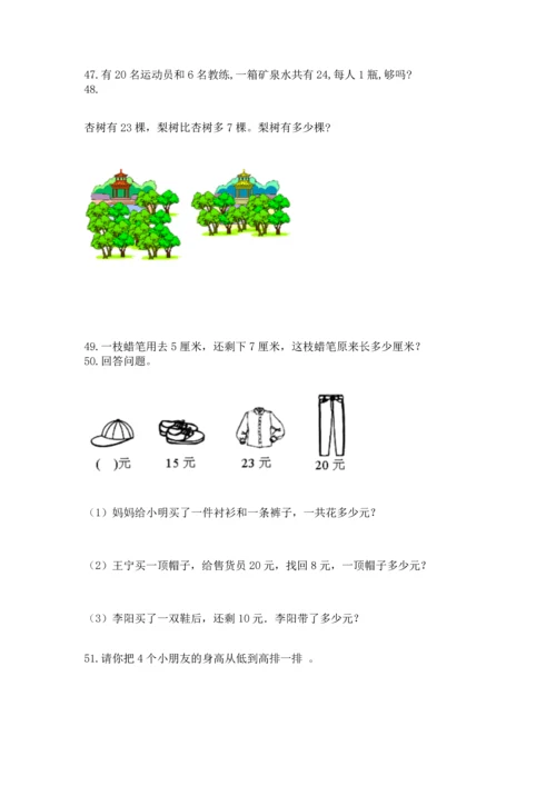 小学二年级上册数学应用题100道及答案（历年真题）.docx