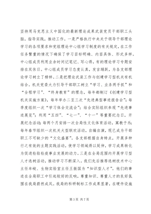 检疫局党建工作经验交流.docx