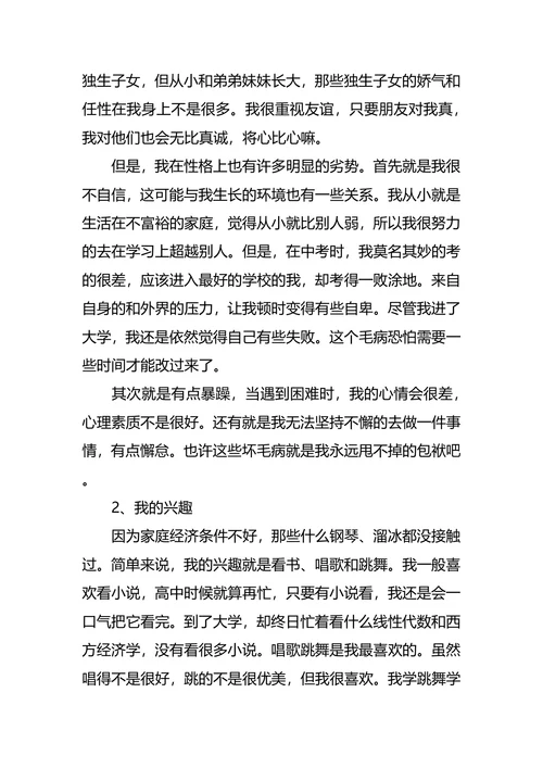 国际经济与贸易专业大学生职业规划书