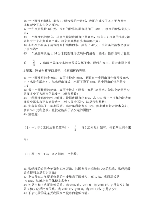 六年级小升初数学应用题50道附答案（轻巧夺冠）.docx