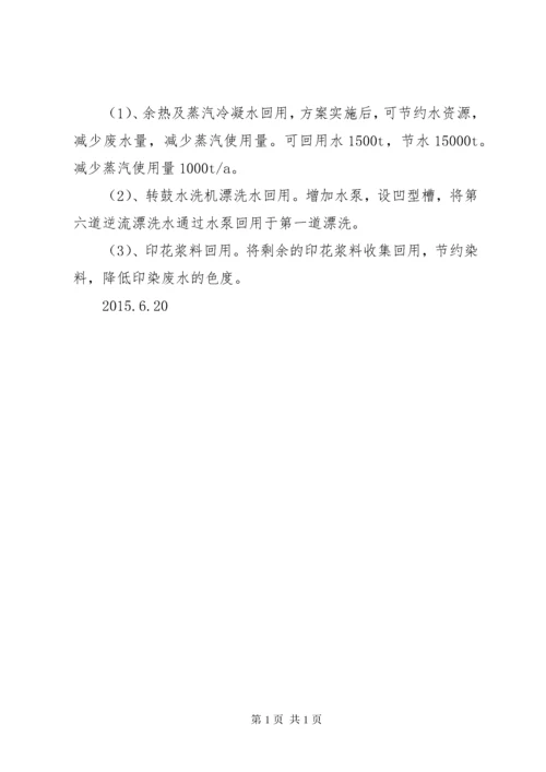 XX公司创建节水型企业工作总结 (3).docx