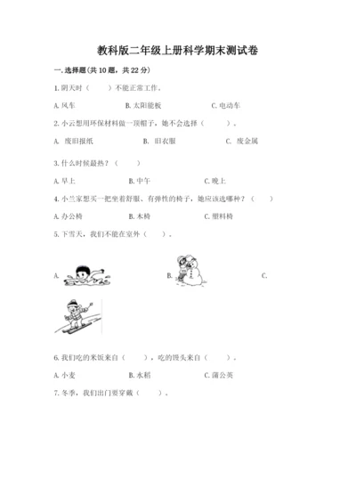 教科版二年级上册科学期末测试卷带答案（基础题）.docx