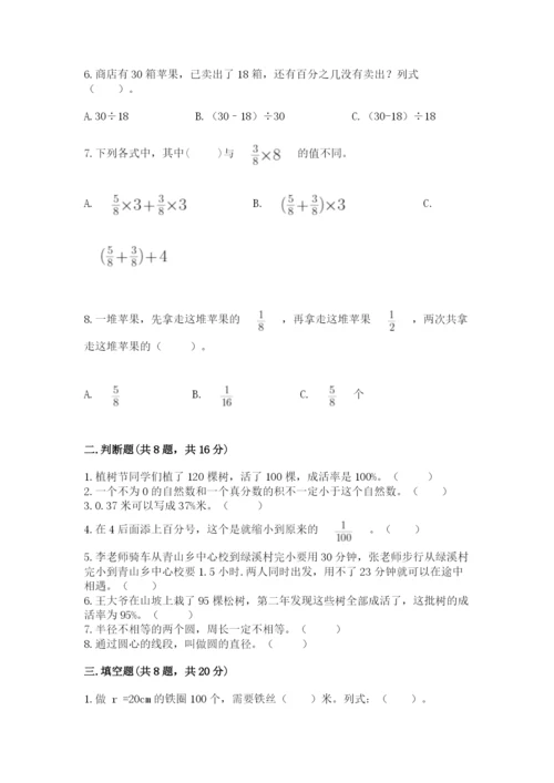 人教版六年级上册数学期末测试卷含答案下载.docx