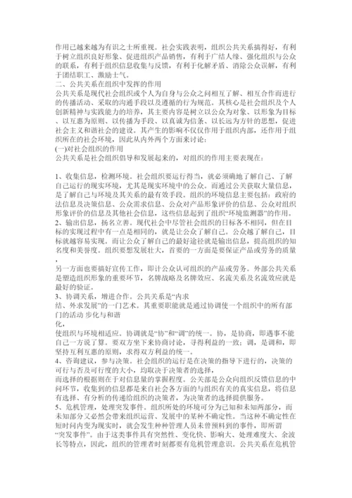 【精编】公共关系论文格式.docx