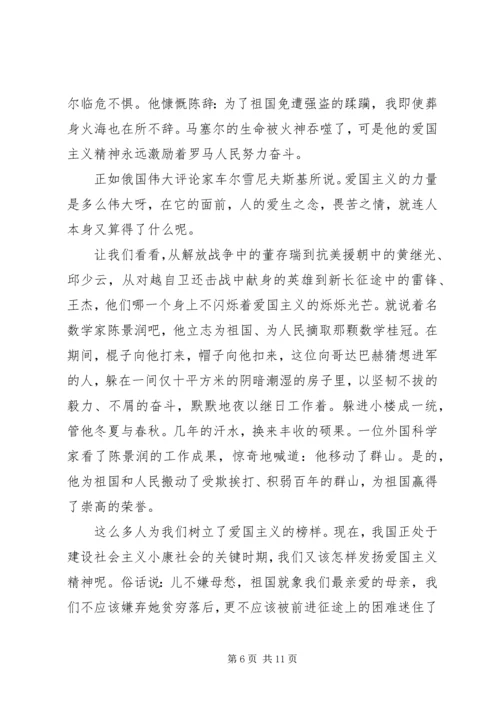 关于热爱祖国讲话稿多篇（四）.docx