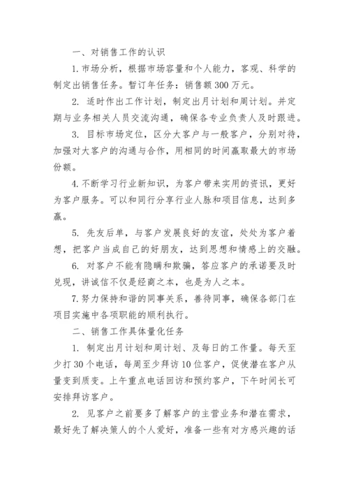 2023年销售工作计划和目标精选（20篇）范文.docx