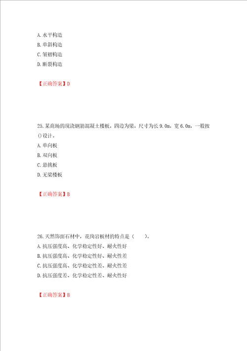 造价工程师土建工程技术与计量考试试题模拟训练含答案第69版