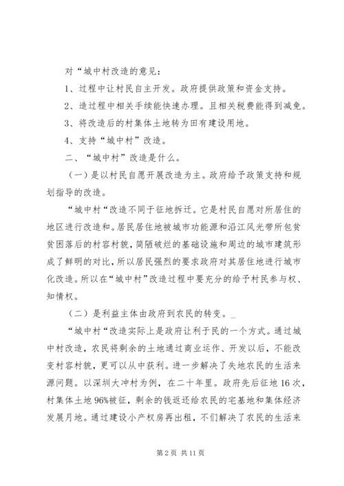 城中村改造工作的调研报告 (4).docx