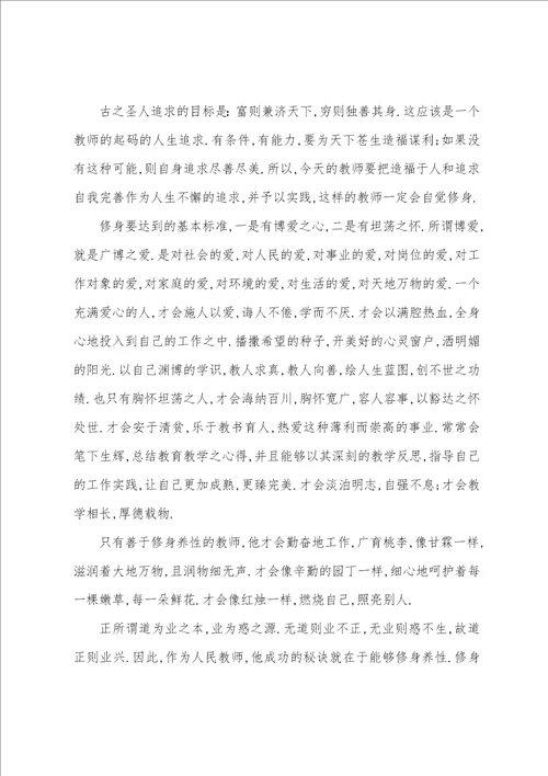 教师的最大师德是把课上好心得体会教师学习为师之道心得
