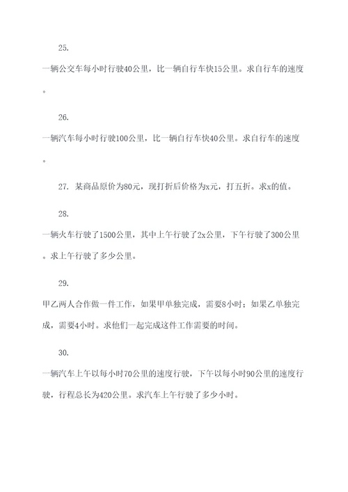 关系句分数解方程应用题