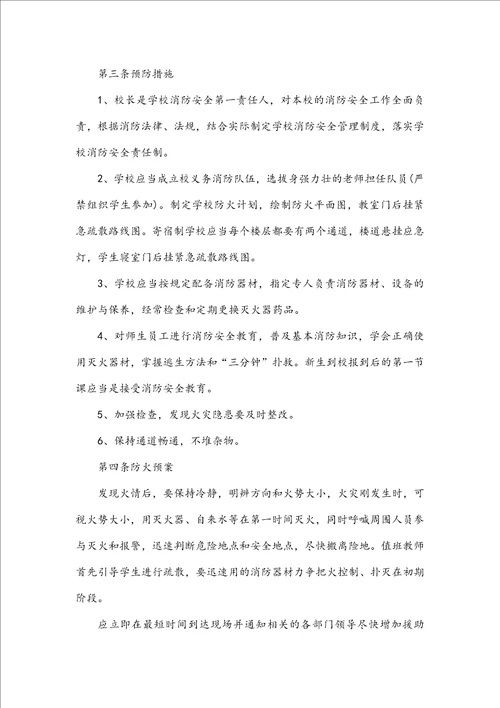 关于学校消防应急疏散演练校长总结讲话稿六篇