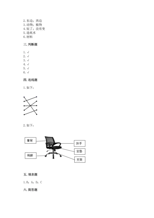 教科版二年级上册科学期末测试卷附答案【实用】.docx