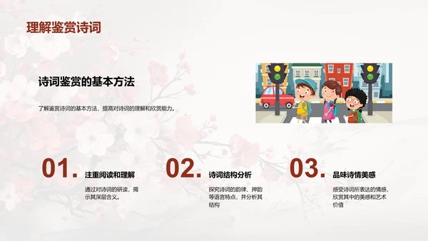 探索诗词之美