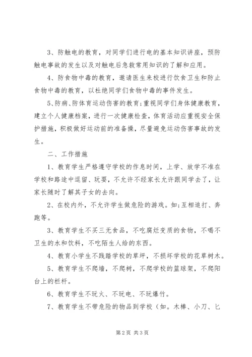 开学班级20XX年安全教育计划.docx