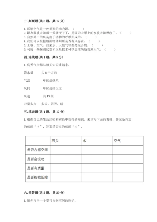 教科版小学三年级上册科学期末测试卷完整答案.docx