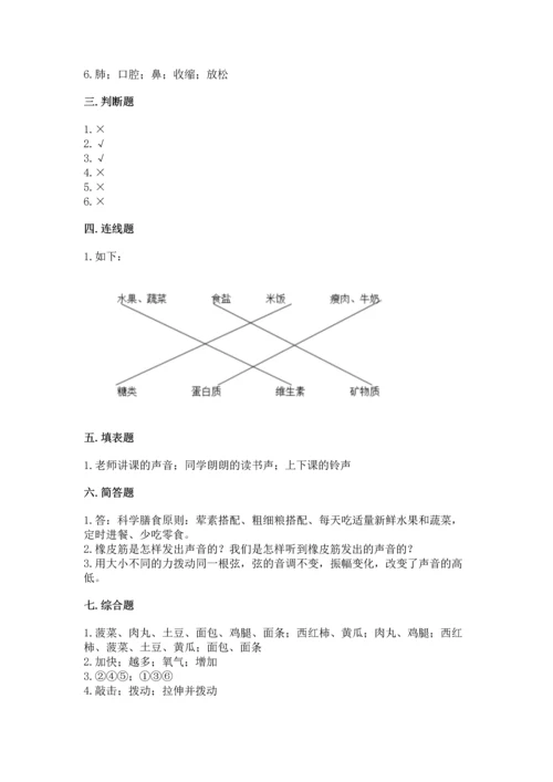 教科版科学四年级上册期末测试卷审定版.docx