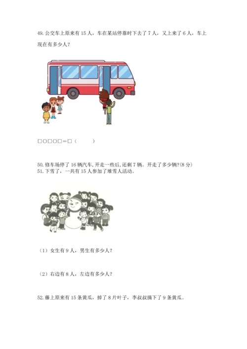 一年级下册数学解决问题60道及完整答案【考点梳理】.docx