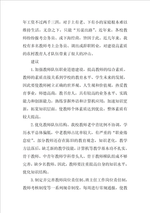 师资队伍建设报告