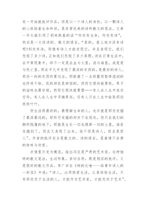 试析李广田的创造性批评文学论文.docx