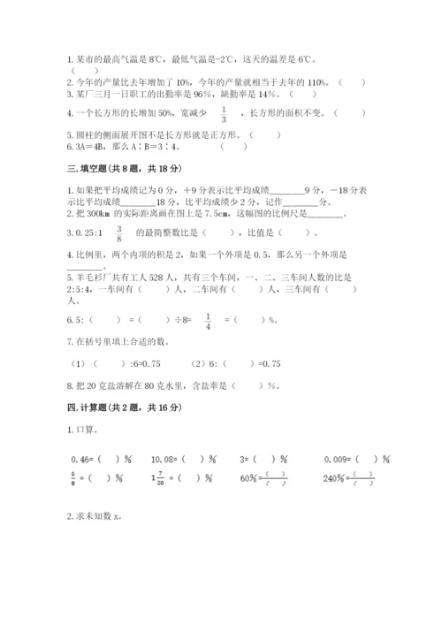 人教版六年级下册数学期末测试卷含答案（新）.docx