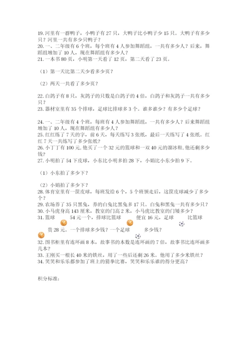 二年级数学应用题50道及答案（各地真题）.docx