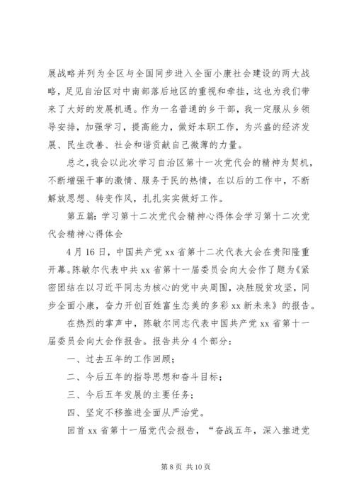 学习宁夏第十二次党代会精神心得体会：富民是关键,是根本目的,必须持续用力.docx