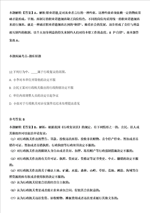 合肥包河区机关事务管理中心、滨湖功能区2022年招聘23名劳务派遣人员全真冲刺卷第十一期附答案带详解