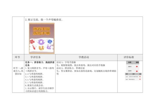 【新教材】4(dtnl第二课时）“教学评一体化”教学设计