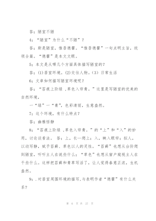 陋室铭教案(多篇).docx