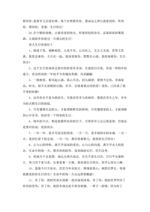 爱人生日祝福信.docx