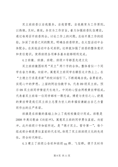 双立班管理模式汇报材料.docx