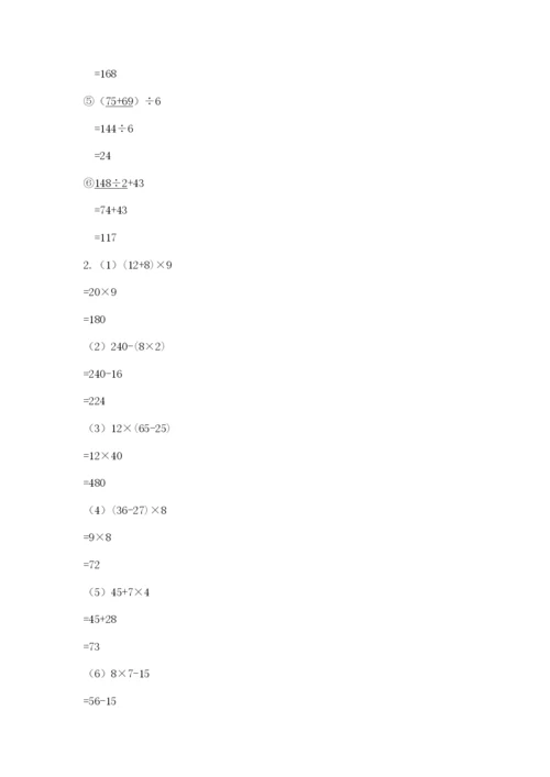 人教版四年级下册数学期中测试卷及完整答案1套.docx