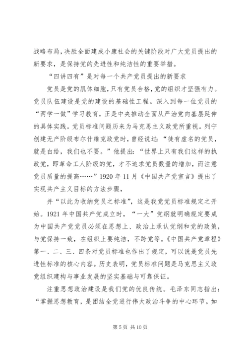 学思践悟以知促行做“四讲四有”合格党员.docx