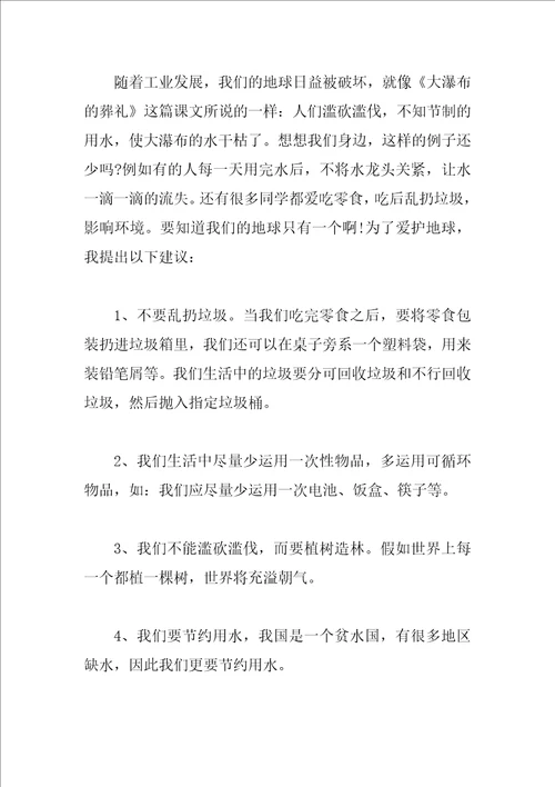 爱护地球的建议书400字