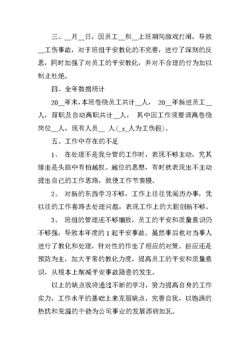 主管个人年终工作总结最新2021年