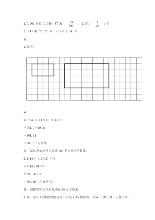 小学六年级数学毕业试题附答案【培优a卷】.docx