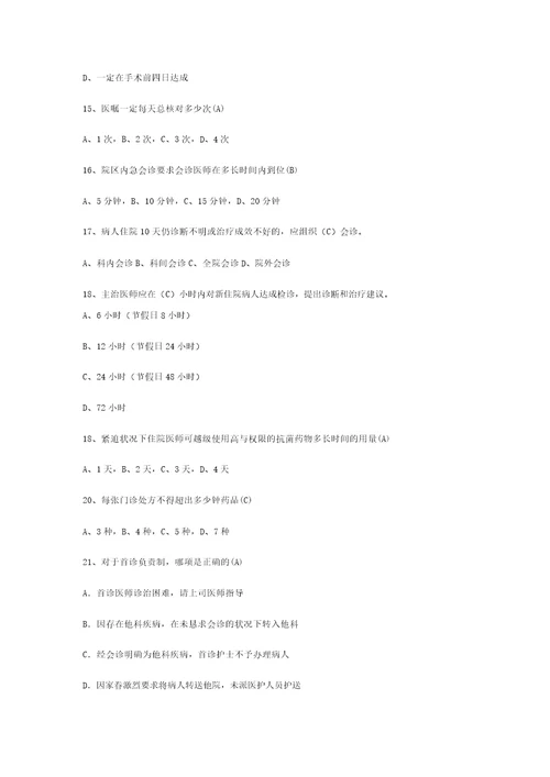 2019十八项医疗核心制度考试题及答案