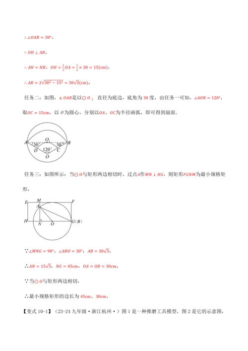 人教版2024-2025九年级数学上册同步讲义专题专题24.6切线的判定与性质【十大题型】(学生版+