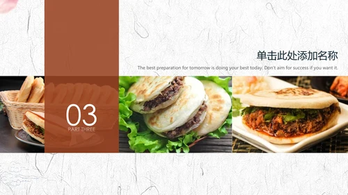 陕西特色美食文化肉夹馍宣传动态PPT模板